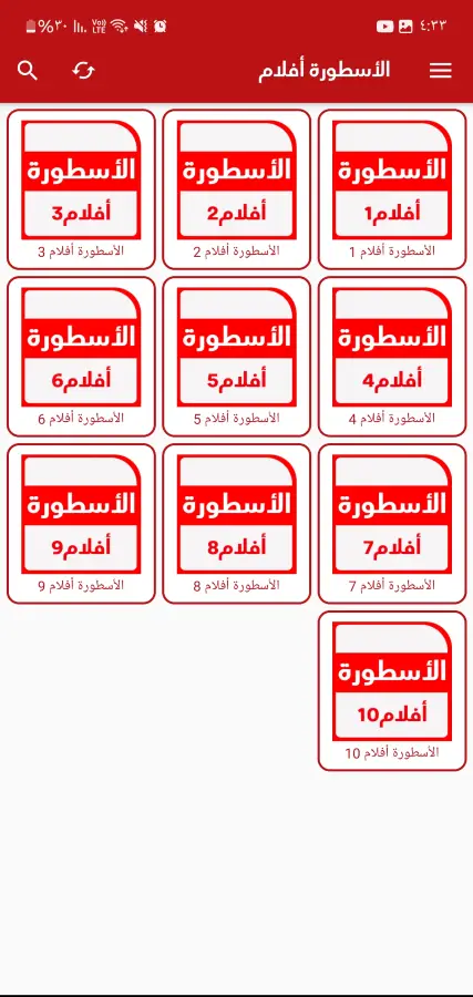 برنامج الاسطورة tv بدون اعلانات