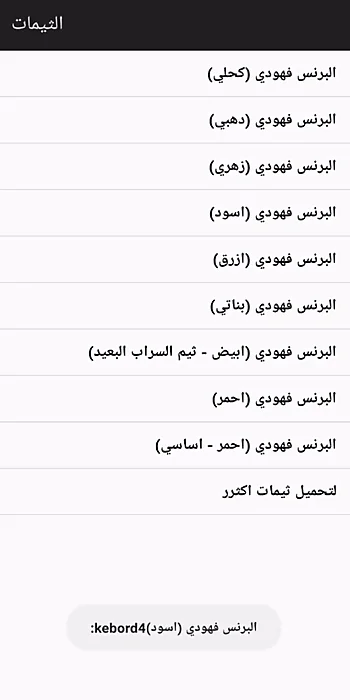 كيبورد البرنس فهودي